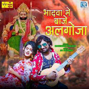 Bhaadva Me Baaje Algoja