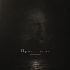 Προφητικόν