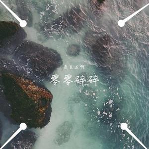 小宇（时之恋人版）（翻自 Todd Li）