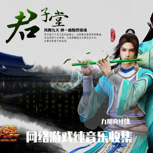 九阴婚礼纯音乐四·《相伴》