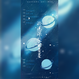 淤泥深处的星星——记priest《残次品》（翻自 Mario）