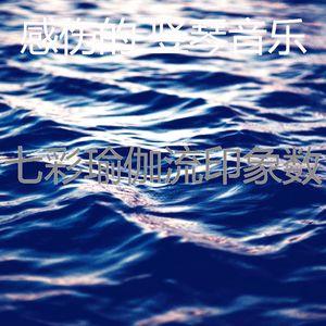 微妙的瑜伽流心情