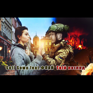 Твій погляд