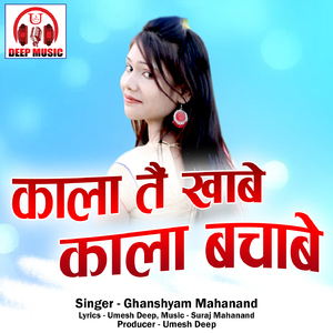 Kala Tai Khabe Kala Bachabe