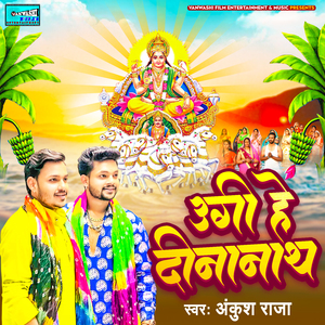 Ugi Hey Dinanath