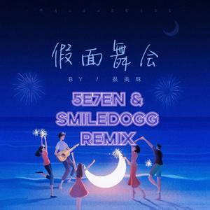 很美味-假面舞会 (5E7EN & SMileDogg Bootleg)