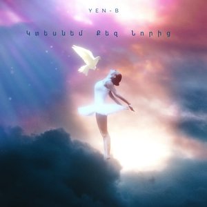 Կտեսնեմ Քեզ Նորից