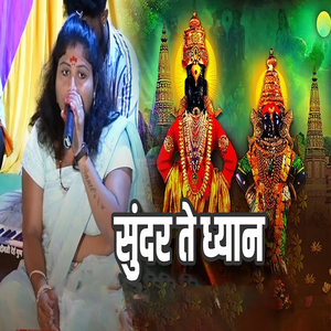 Sundar Te Dhyan