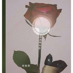 快来爱我吧