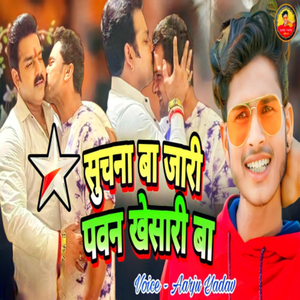 Suchana Ba Jari Pawan Khesari Ba