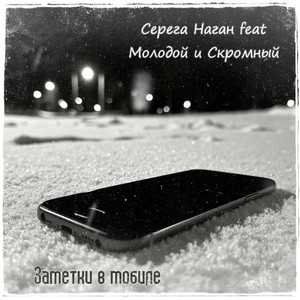 Заметки в мобиле