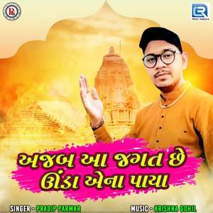 Ajab Aa Jagat Chhe Unda Ena Paya