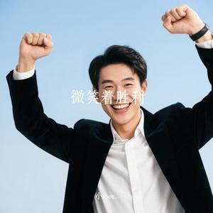 微笑着胜利 (小zhou. Remix)