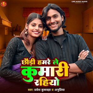 Chhori Hamre Le Kuwari Rahiyo