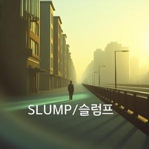 SLUMP/슬럼프