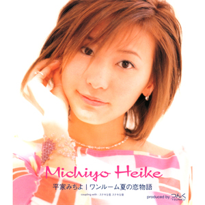 ワンルーム 夏の恋物語