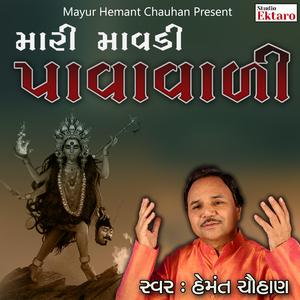 Mari Mavdi Pavavadi
