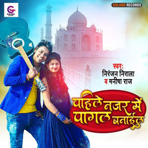 Pahila Najar Me Pagal Banailu