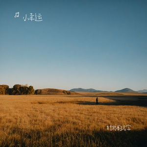 姑娘的名字