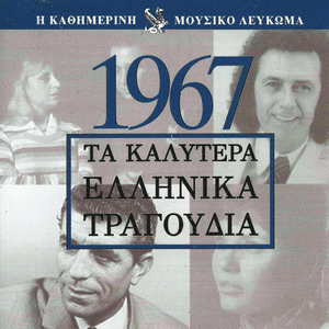 Ε?χε κι' εκε?νο? μιαν αγ?πη