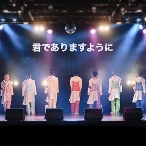 君でありますように