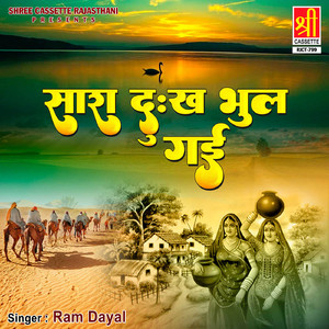 Hoja Re Bhajan Wali Laar Thare Liyavo Ram Nagri