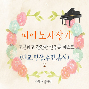 그리그 - 서정 소곡집 1권 작품번호 12 - 3번. 야경의 노래