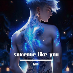 Adele-someone  like  you  扇凌（扇凌 remix）