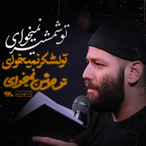 To Shamshir Nemikhay