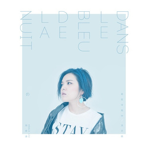 走在冷风中 (法文版)