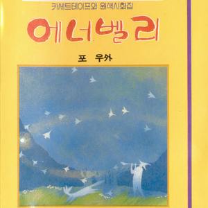 음악은(시인: 하이네)