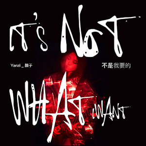 不是我要的 off vocal