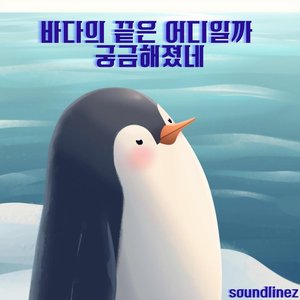 바다의 끝은 어디일까 궁금해졌네