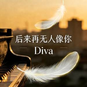 后来再无人像你