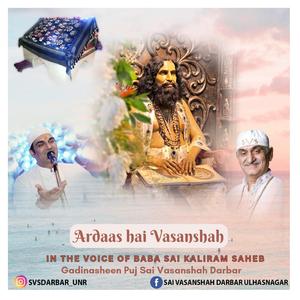 Ardaas hai Vasanshah