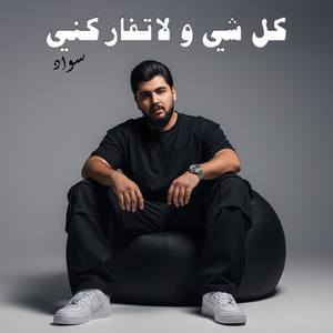 Koul Chi Wala Tfaregni