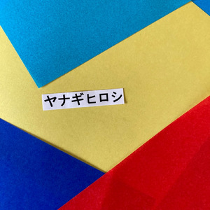 遥かなる夢幻の彼方へ