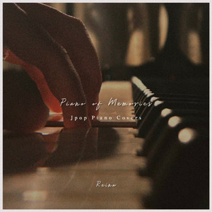 いのちの歌 (Piano Cover)