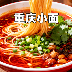 重庆小面（方言说唱版）