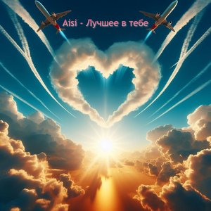 Лучшее В Тебе Instrumental