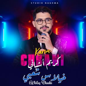 Karim Chbani (Khilas Chaabi)