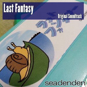 夢と現の間から