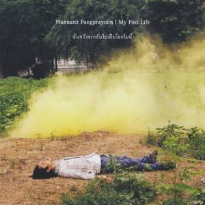 ฉันหวังจะกลับไปเป็นโลกใบนี้