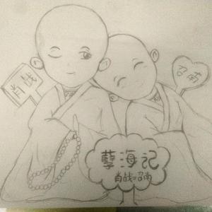 孽海记