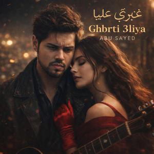 Ghbrti 3liya