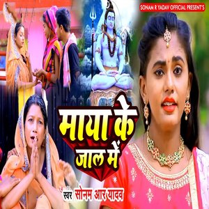 Maaya Ke Jaal Me