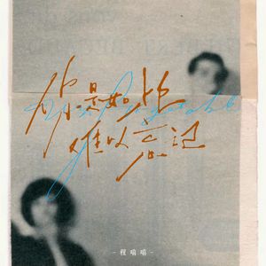 你是如此难以忘记(英文版Hard to Forget)
