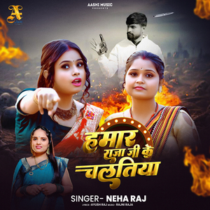 Hamar Raja Ji Ke Chaltiya