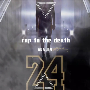 Jony j-rap to the death（AKA.北斗 remix）