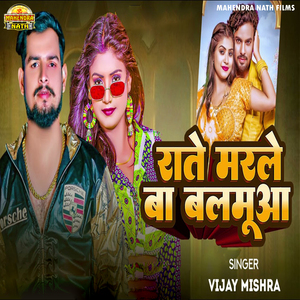 Rate Marle Ba Balamuaa